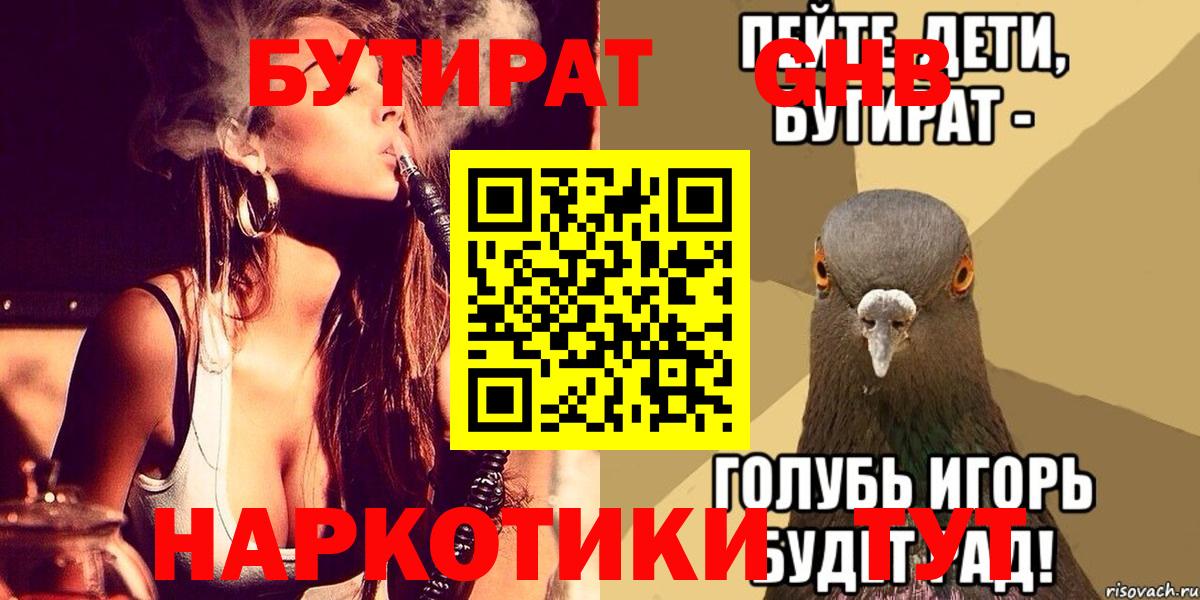 Домодедово  Бутират Butirat  БУТИРАТ  Вход с VPN 