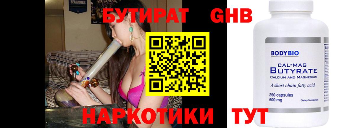Бутират буратино Домодедово