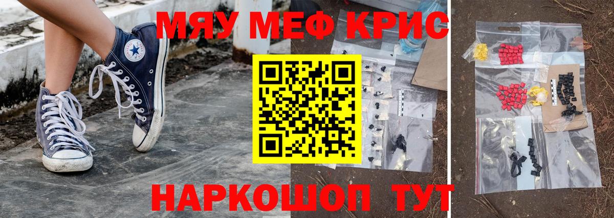 МЕФ кристаллы Домодедово